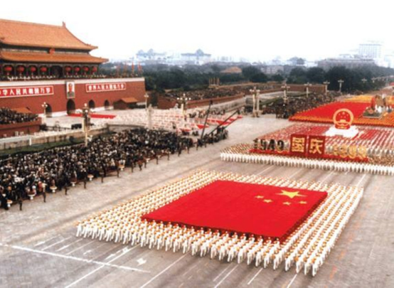 中华人民共和国国庆节