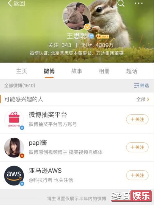 王思聪清空微博是真的吗 为什么王思聪清空微博?