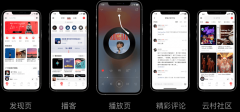 网易云音乐